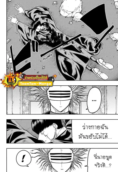 MASHLE Magic and Muscles ศึกโลกเวทมนตร์คนพลังกล้าม ตอนที่ 101 หน้า 2