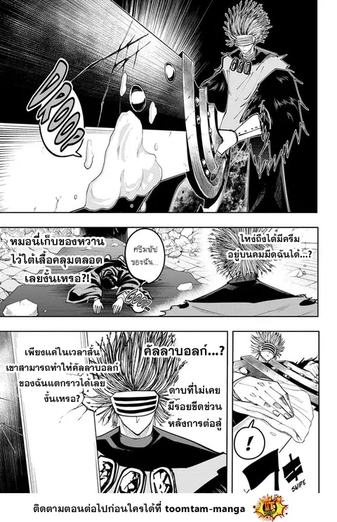 MASHLE Magic and Muscles ศึกโลกเวทมนตร์คนพลังกล้าม ตอนที่ 101 หน้า 3