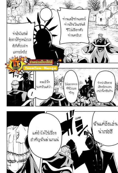 MASHLE Magic and Muscles ศึกโลกเวทมนตร์คนพลังกล้าม ตอนที่ 102 หน้า 2