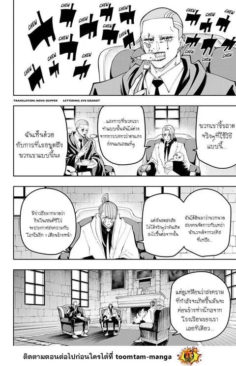 MASHLE Magic and Muscles ศึกโลกเวทมนตร์คนพลังกล้าม ตอนที่ 103 หน้า 2
