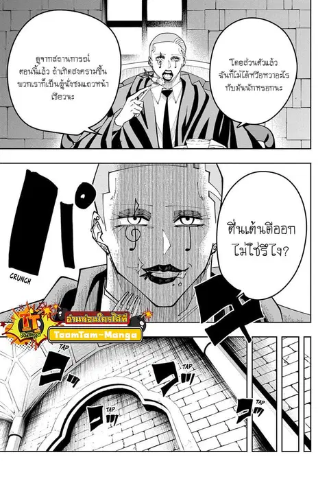 MASHLE Magic and Muscles ศึกโลกเวทมนตร์คนพลังกล้าม ตอนที่ 103 หน้า 3