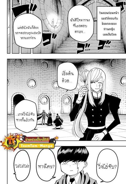MASHLE Magic and Muscles ศึกโลกเวทมนตร์คนพลังกล้าม ตอนที่ 104 หน้า 2