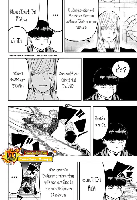 MASHLE Magic and Muscles ศึกโลกเวทมนตร์คนพลังกล้าม ตอนที่ 105 หน้า 2