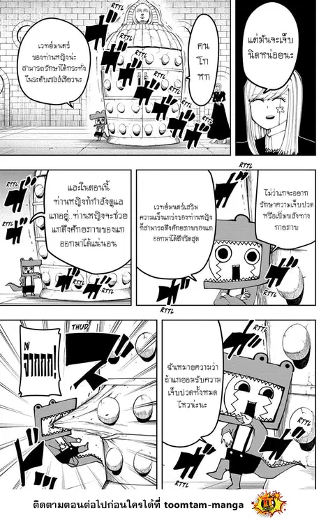 MASHLE Magic and Muscles ศึกโลกเวทมนตร์คนพลังกล้าม ตอนที่ 105 หน้า 3