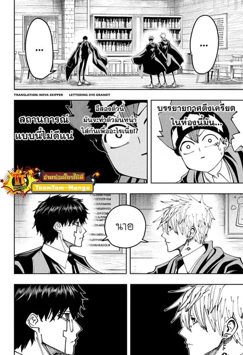 MASHLE Magic and Muscles ศึกโลกเวทมนตร์คนพลังกล้าม ตอนที่ 106 หน้า 2