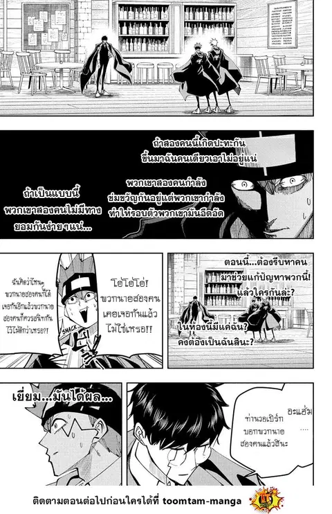 MASHLE Magic and Muscles ศึกโลกเวทมนตร์คนพลังกล้าม ตอนที่ 106 หน้า 3