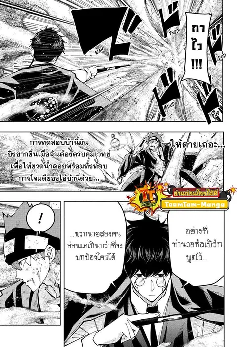 MASHLE Magic and Muscles ศึกโลกเวทมนตร์คนพลังกล้าม ตอนที่ 107 หน้า 3