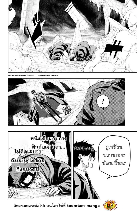 MASHLE Magic and Muscles ศึกโลกเวทมนตร์คนพลังกล้าม ตอนที่ 108 หน้า 2