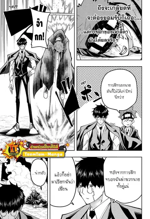 MASHLE Magic and Muscles ศึกโลกเวทมนตร์คนพลังกล้าม ตอนที่ 108 หน้า 3