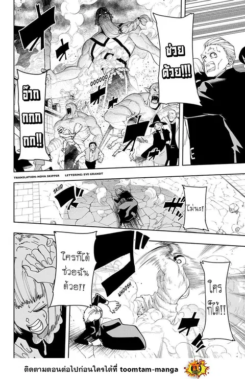MASHLE Magic and Muscles ศึกโลกเวทมนตร์คนพลังกล้าม ตอนที่ 109 หน้า 2