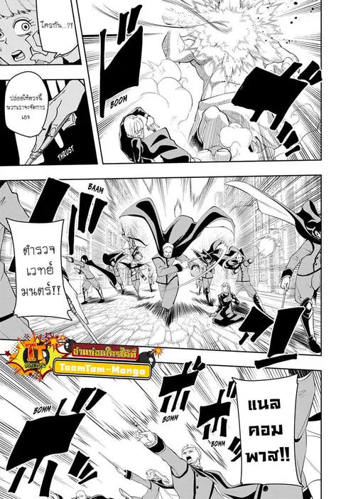 MASHLE Magic and Muscles ศึกโลกเวทมนตร์คนพลังกล้าม ตอนที่ 109 หน้า 3