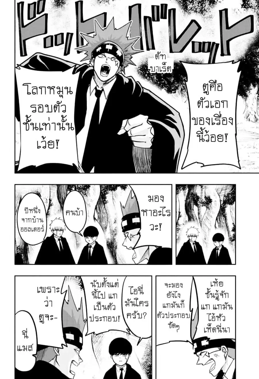 MASHLE Magic and Muscles ศึกโลกเวทมนตร์คนพลังกล้าม ตอนที่ 11 หน้า 2