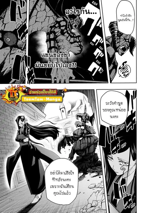 MASHLE Magic and Muscles ศึกโลกเวทมนตร์คนพลังกล้าม ตอนที่ 110 หน้า 3