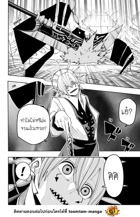 MASHLE Magic and Muscles ศึกโลกเวทมนตร์คนพลังกล้าม ตอนที่ 111 หน้า 2