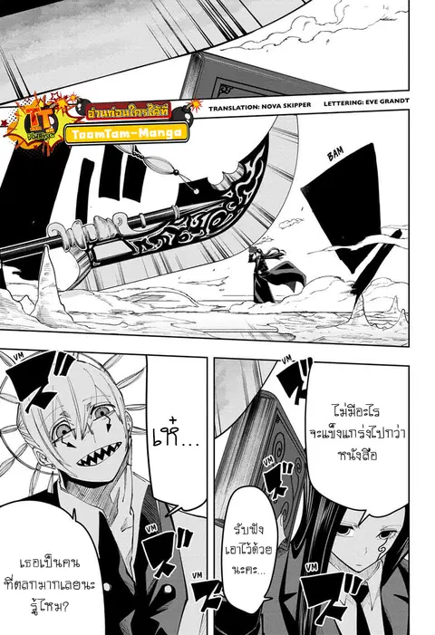 MASHLE Magic and Muscles ศึกโลกเวทมนตร์คนพลังกล้าม ตอนที่ 111 หน้า 3