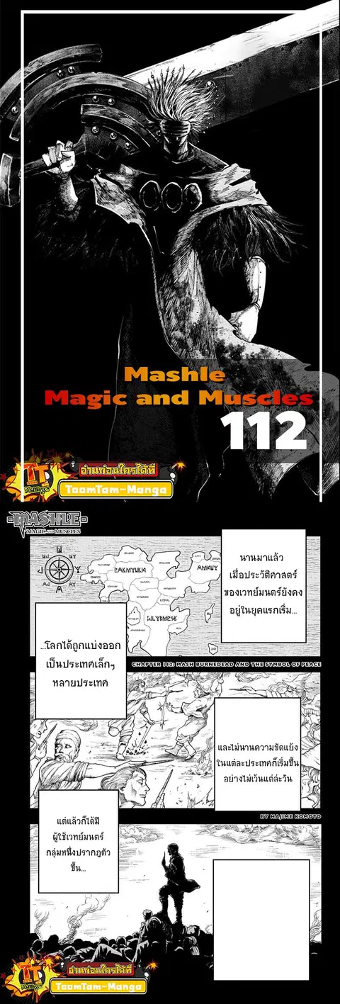 MASHLE Magic and Muscles ศึกโลกเวทมนตร์คนพลังกล้าม ตอนที่ 112 หน้า 1