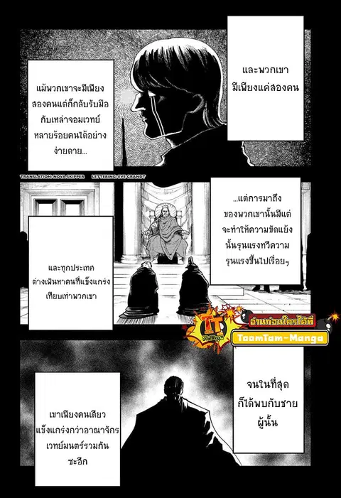 MASHLE Magic and Muscles ศึกโลกเวทมนตร์คนพลังกล้าม ตอนที่ 112 หน้า 2