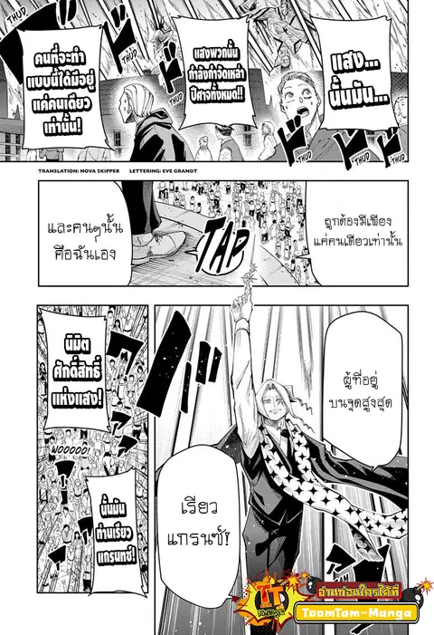 MASHLE Magic and Muscles ศึกโลกเวทมนตร์คนพลังกล้าม ตอนที่ 113 หน้า 3