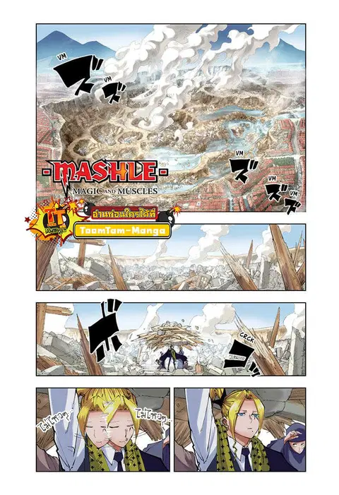 MASHLE Magic and Muscles ศึกโลกเวทมนตร์คนพลังกล้าม ตอนที่ 114 หน้า 1