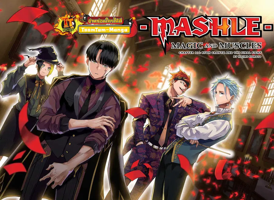 MASHLE Magic and Muscles ศึกโลกเวทมนตร์คนพลังกล้าม ตอนที่ 114 หน้า 2