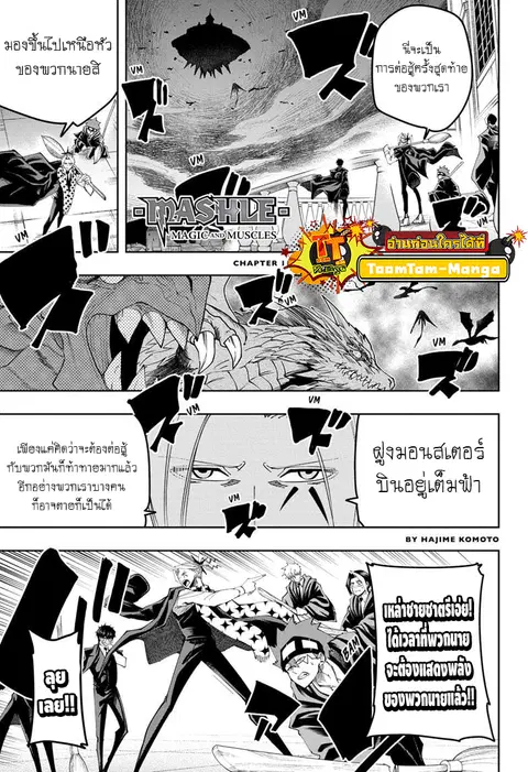 MASHLE Magic and Muscles ศึกโลกเวทมนตร์คนพลังกล้าม ตอนที่ 115 หน้า 1