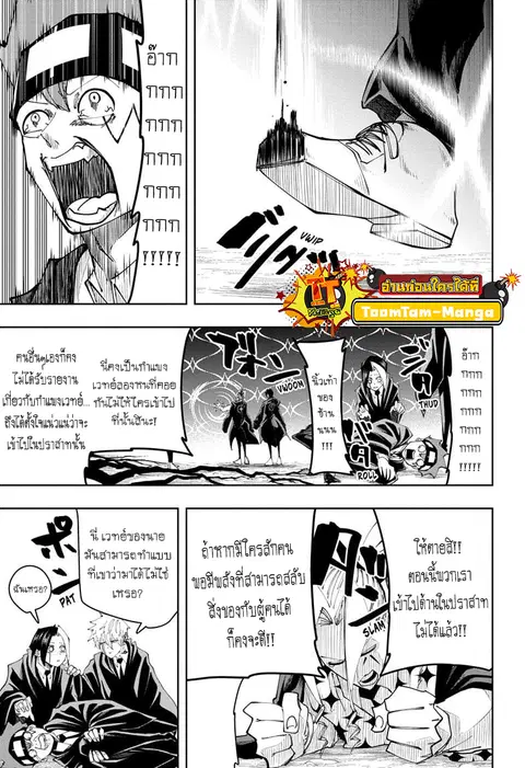 MASHLE Magic and Muscles ศึกโลกเวทมนตร์คนพลังกล้าม ตอนที่ 115 หน้า 3