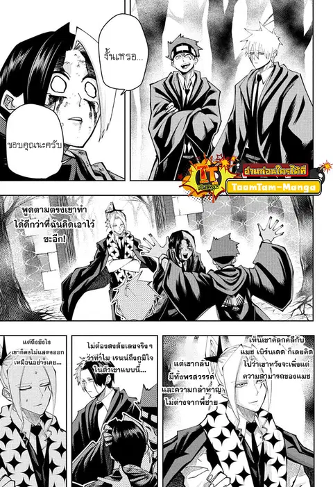 MASHLE Magic and Muscles ศึกโลกเวทมนตร์คนพลังกล้าม ตอนที่ 116 หน้า 3