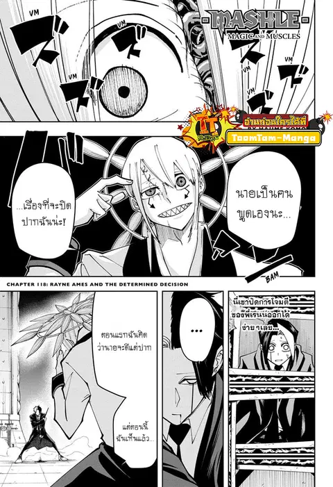 MASHLE Magic and Muscles ศึกโลกเวทมนตร์คนพลังกล้าม ตอนที่ 118 หน้า 1