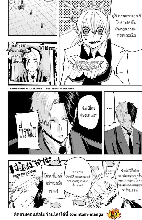 MASHLE Magic and Muscles ศึกโลกเวทมนตร์คนพลังกล้าม ตอนที่ 118 หน้า 2