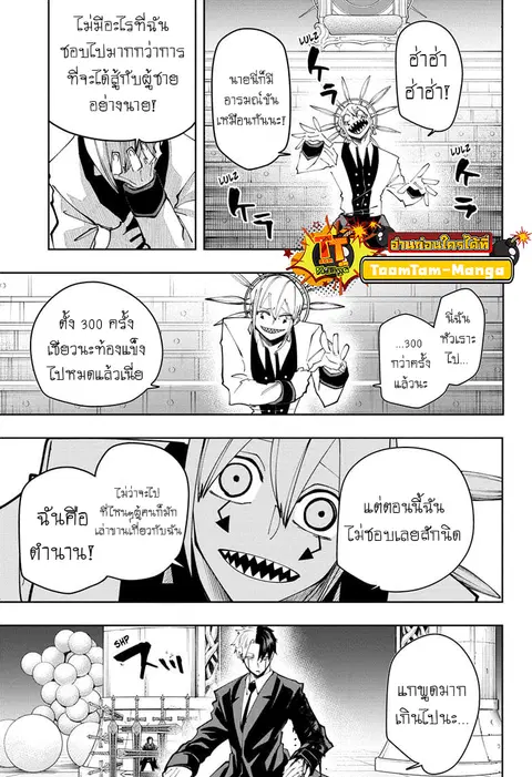 MASHLE Magic and Muscles ศึกโลกเวทมนตร์คนพลังกล้าม ตอนที่ 118 หน้า 3