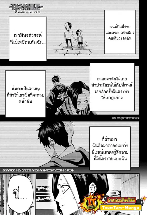 MASHLE Magic and Muscles ศึกโลกเวทมนตร์คนพลังกล้าม ตอนที่ 119 หน้า 1