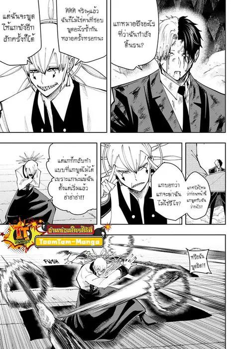 MASHLE Magic and Muscles ศึกโลกเวทมนตร์คนพลังกล้าม ตอนที่ 119 หน้า 3