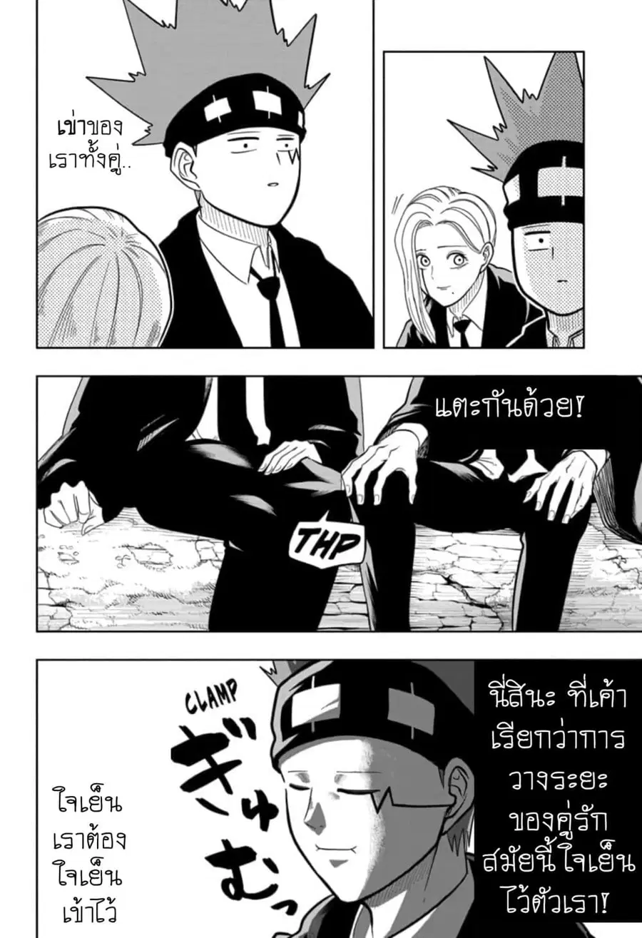 MASHLE Magic and Muscles ศึกโลกเวทมนตร์คนพลังกล้าม ตอนที่ 12 หน้า 2