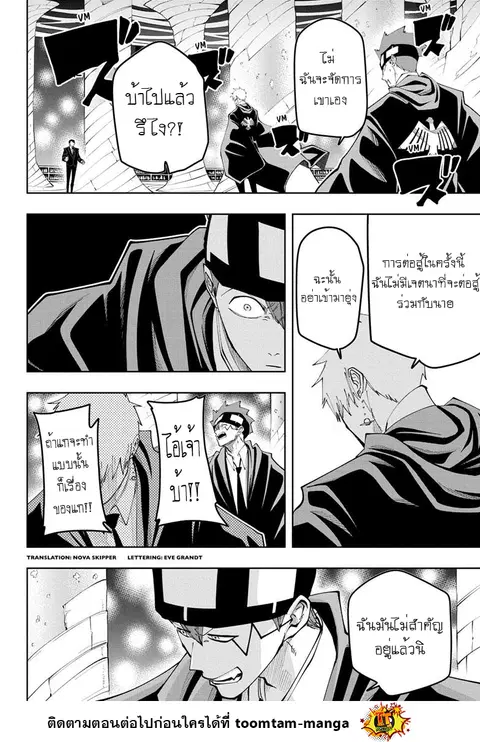MASHLE Magic and Muscles ศึกโลกเวทมนตร์คนพลังกล้าม ตอนที่ 121 หน้า 3
