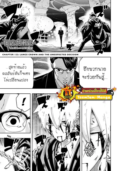 MASHLE Magic and Muscles ศึกโลกเวทมนตร์คนพลังกล้าม ตอนที่ 122 หน้า 1