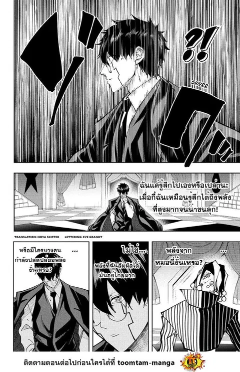MASHLE Magic and Muscles ศึกโลกเวทมนตร์คนพลังกล้าม ตอนที่ 123 หน้า 3