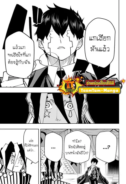 MASHLE Magic and Muscles ศึกโลกเวทมนตร์คนพลังกล้าม ตอนที่ 124 หน้า 3