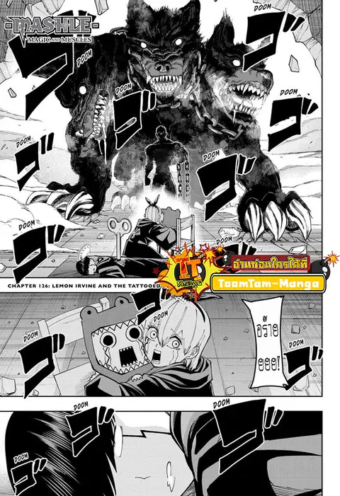 MASHLE Magic and Muscles ศึกโลกเวทมนตร์คนพลังกล้าม ตอนที่ 126 หน้า 1