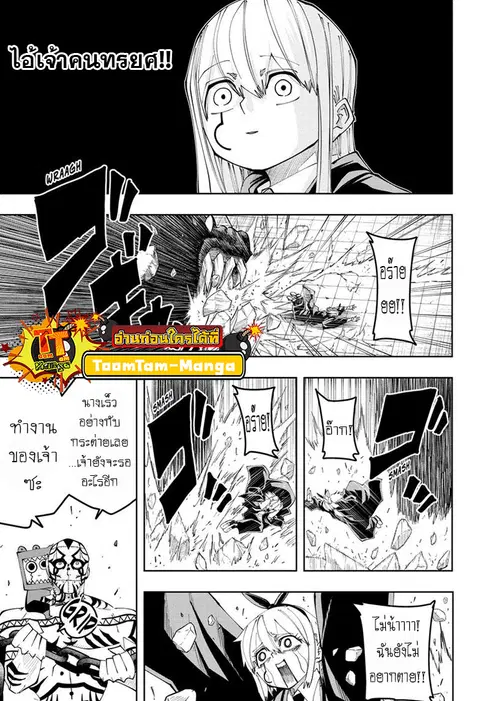 MASHLE Magic and Muscles ศึกโลกเวทมนตร์คนพลังกล้าม ตอนที่ 126 หน้า 3