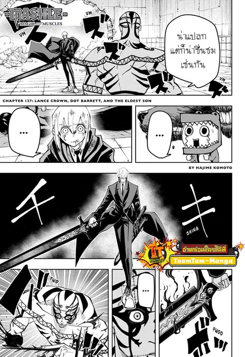 MASHLE Magic and Muscles ศึกโลกเวทมนตร์คนพลังกล้าม ตอนที่ 127 หน้า 1