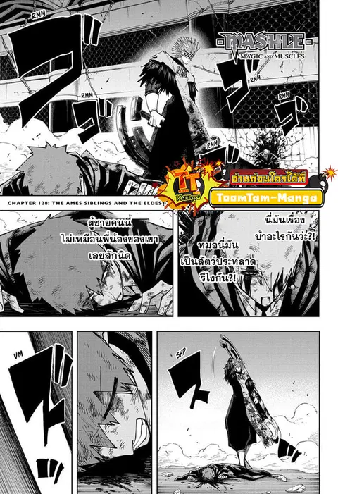 MASHLE Magic and Muscles ศึกโลกเวทมนตร์คนพลังกล้าม ตอนที่ 128 หน้า 1