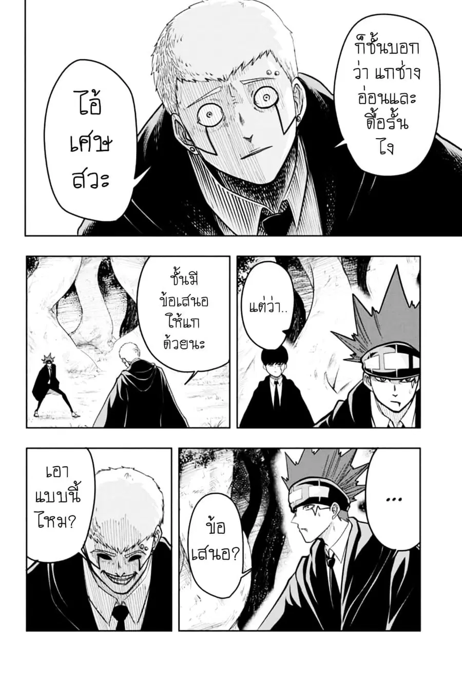 MASHLE Magic and Muscles ศึกโลกเวทมนตร์คนพลังกล้าม ตอนที่ 13 หน้า 2