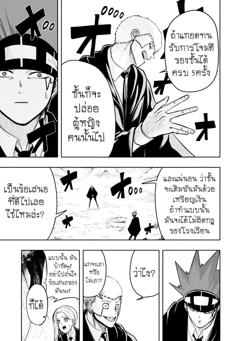 MASHLE Magic and Muscles ศึกโลกเวทมนตร์คนพลังกล้าม ตอนที่ 13 หน้า 3