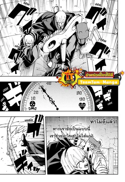 MASHLE Magic and Muscles ศึกโลกเวทมนตร์คนพลังกล้าม ตอนที่ 132 หน้า 3