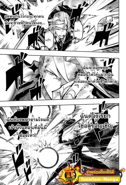 MASHLE Magic and Muscles ศึกโลกเวทมนตร์คนพลังกล้าม ตอนที่ 134 หน้า 3