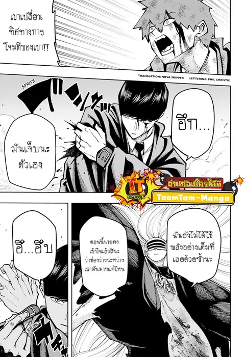 MASHLE Magic and Muscles ศึกโลกเวทมนตร์คนพลังกล้าม ตอนที่ 138 หน้า 3