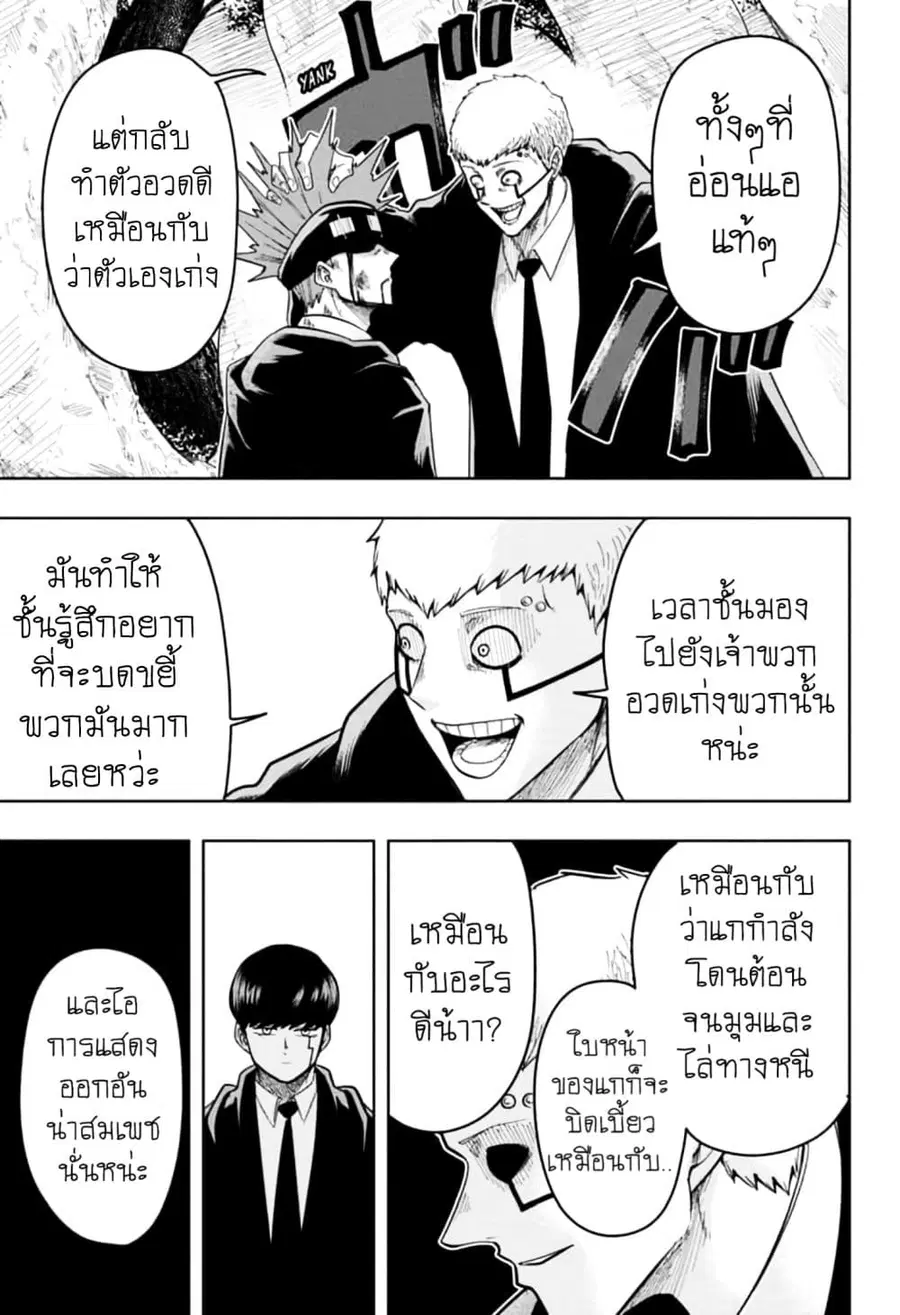 MASHLE Magic and Muscles ศึกโลกเวทมนตร์คนพลังกล้าม ตอนที่ 14 หน้า 3