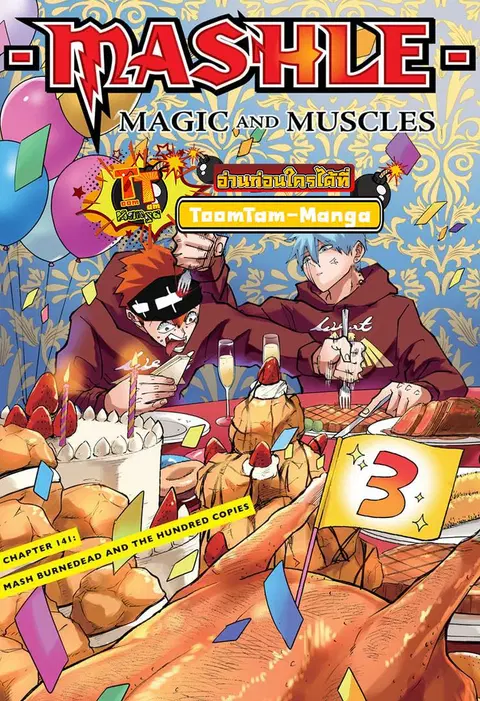 MASHLE Magic and Muscles ศึกโลกเวทมนตร์คนพลังกล้าม ตอนที่ 141 หน้า 3