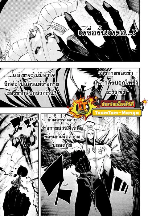 MASHLE Magic and Muscles ศึกโลกเวทมนตร์คนพลังกล้าม ตอนที่ 145 หน้า 3