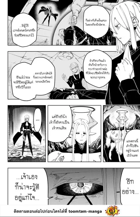 MASHLE Magic and Muscles ศึกโลกเวทมนตร์คนพลังกล้าม ตอนที่ 146 หน้า 2